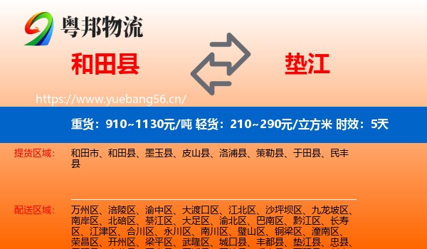 和田县到垫江县物流专线名片