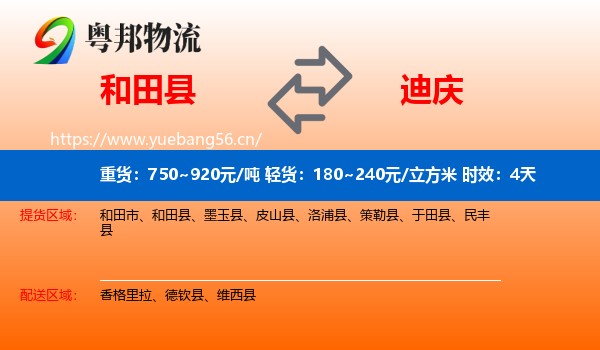 和田县到迪庆物流专线名片