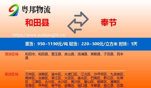 和田县到奉节县物流专线名片