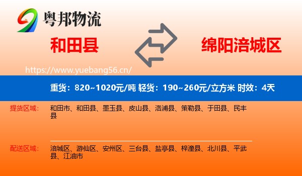 和田县到涪城区物流专线名片