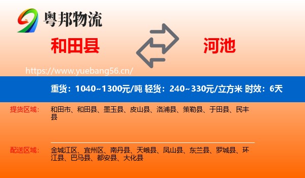 和田县到河池物流专线名片