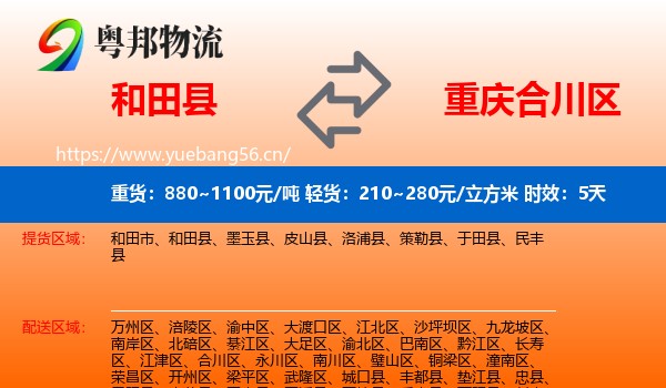 和田县到合川区物流专线名片