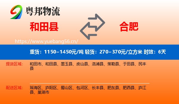 和田县到合肥物流专线名片