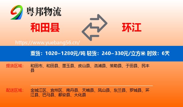 和田县到环江县物流 和田县到环江县物流专线名片