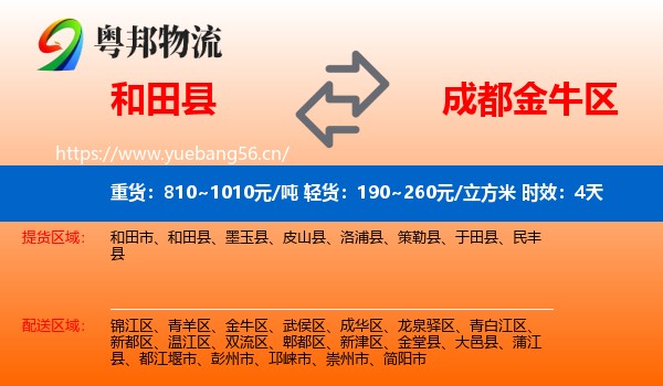 和田县到金牛区物流专线名片