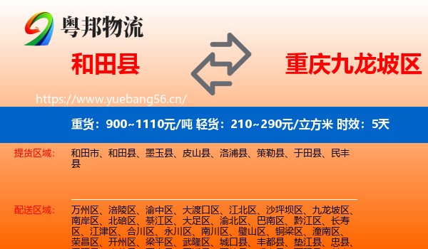 和田县到九龙坡区物流专线名片
