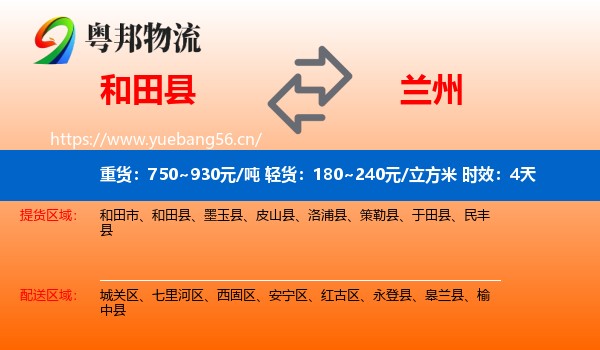 和田县到兰州物流专线名片