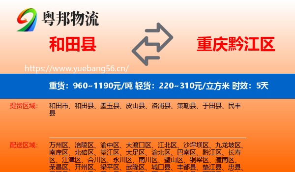 和田县到黔江区物流专线名片