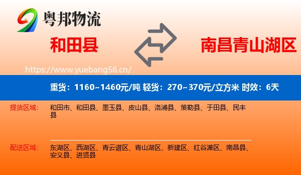 和田县到青山湖区物流专线名片