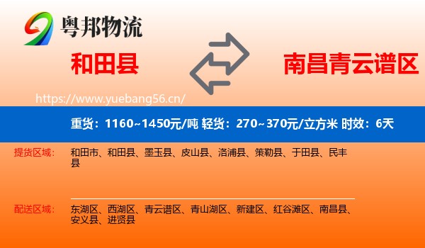和田县到青云谱区物流专线名片