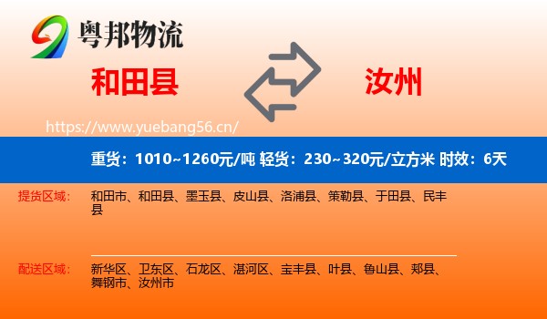 和田县到汝州市物流专线名片