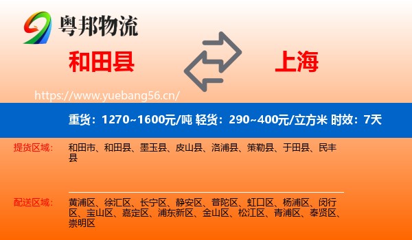 和田县到上海物流专线名片