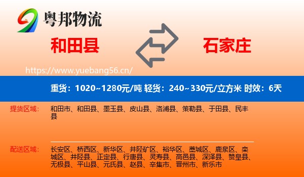 和田县到石家庄物流专线名片