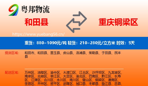 和田县到铜梁区物流专线名片
