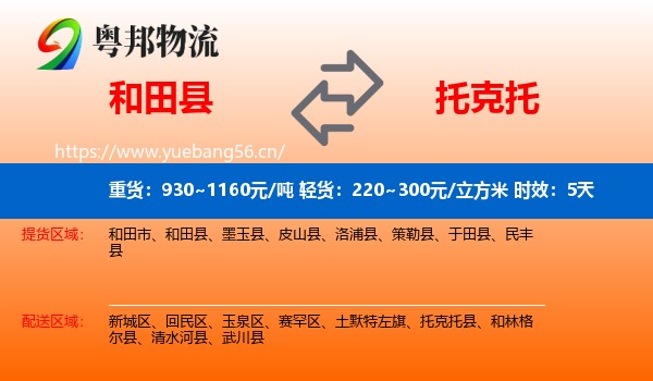 和田县到托克托县物流专线名片
