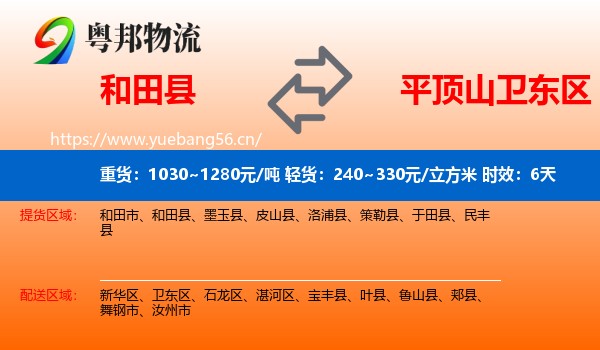 和田县到卫东区物流专线名片