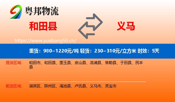 和田县到义马市物流 和田县到义马市物流专线名片