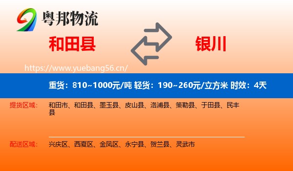 和田县到银川物流专线名片