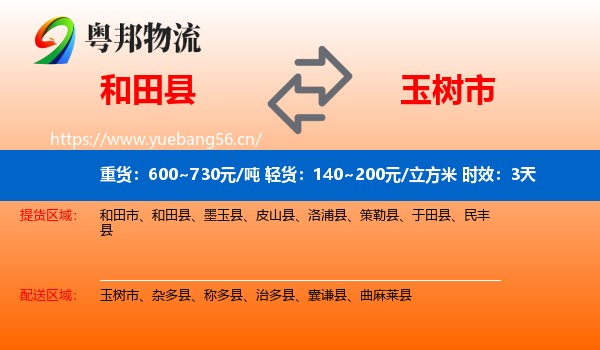 和田县到玉树市物流 和田县到玉树市物流专线名片