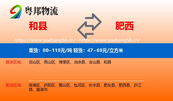 和县到肥西县物流