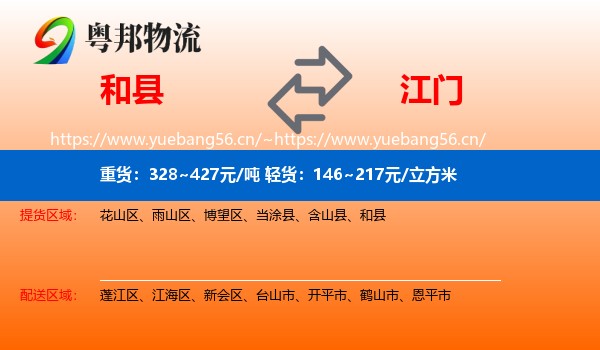 和县到江门物流