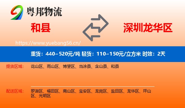 和县到龙华区物流专线名片