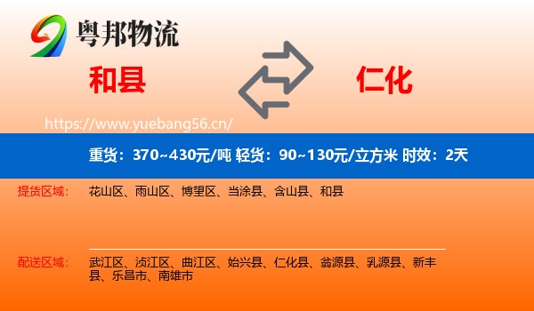 和县到仁化县物流 和县到仁化县物流专线名片