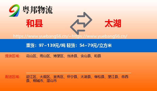 和县到太湖县物流