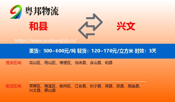 和县到兴文县物流 和县到兴文县物流专线名片