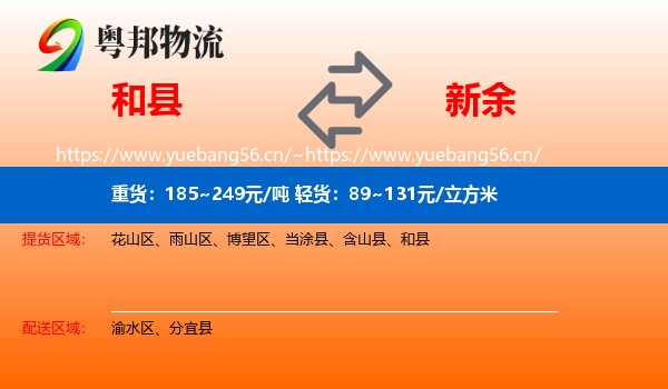 和县到新余物流