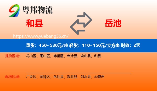 和县到岳池县物流 和县到岳池县物流专线名片