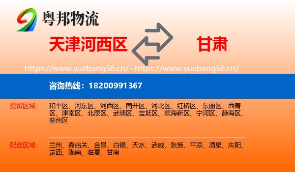 河西区到甘肃物流专线