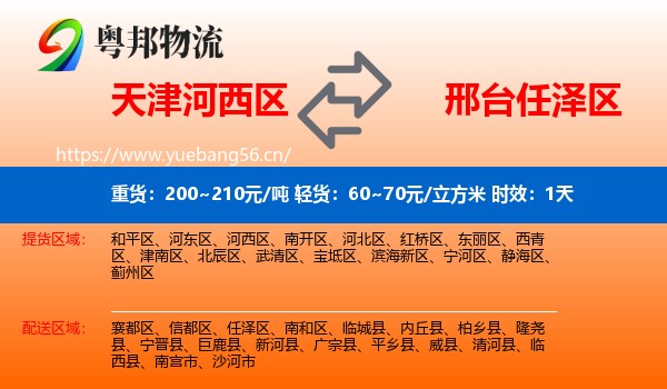 天津河西区到任泽区物流 天津河西区到任泽区物流专线名片