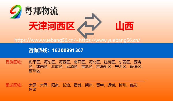 天津河西区到山西物流