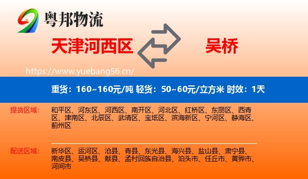天津河西区到吴桥县物流专线名片