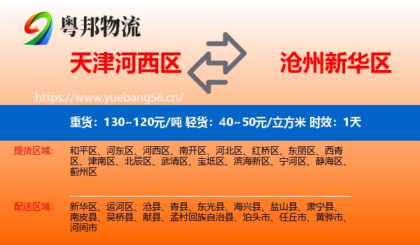天津河西区到新华区物流专线名片