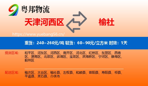 天津河西区到榆社县物流专线名片