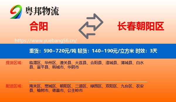 合阳到朝阳区物流 合阳到朝阳区物流专线名片
