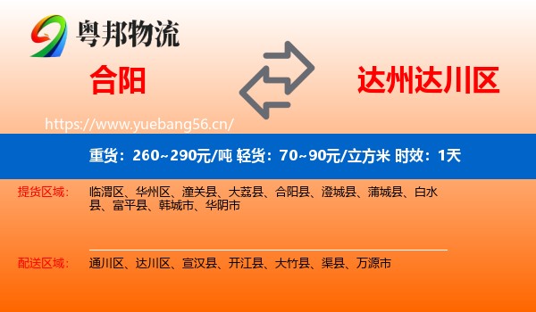 合阳到达川区物流 合阳到达川区物流专线名片