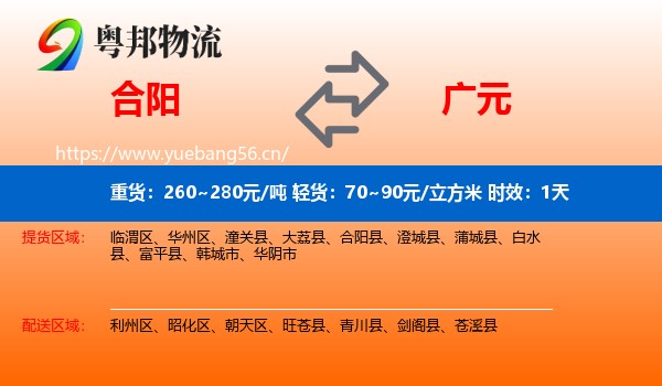 合阳到广元物流 合阳到广元物流专线名片