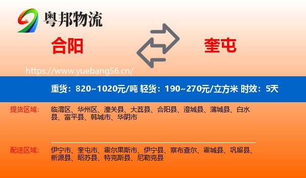 合阳到奎屯市物流 合阳到奎屯市物流专线名片