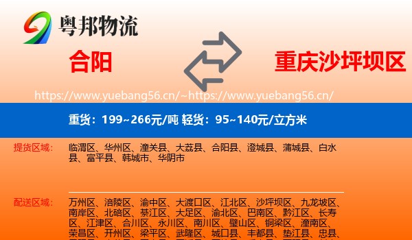 合阳到沙坪坝区物流