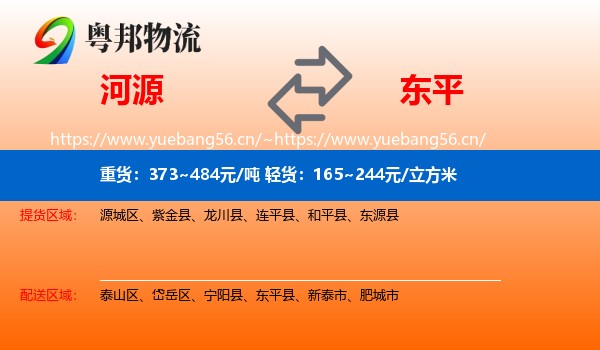 河源到东平县物流
