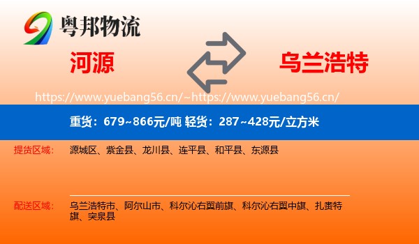 河源到乌兰浩特市物流