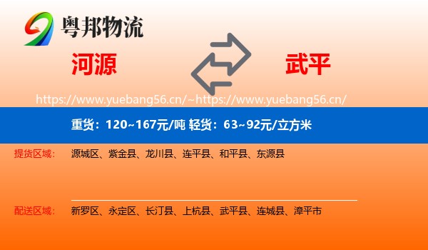 河源到武平县物流