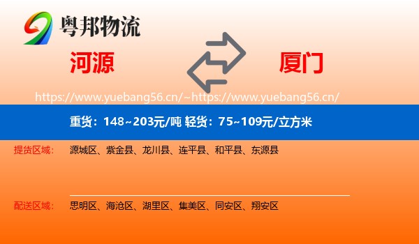 河源到厦门物流