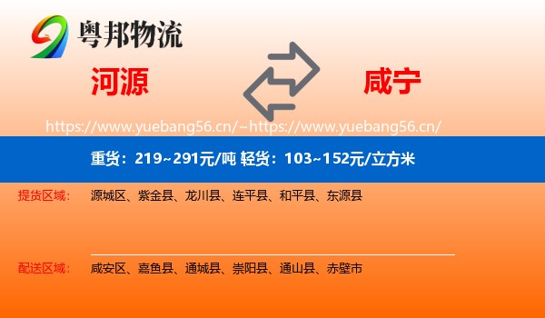 河源到咸宁物流