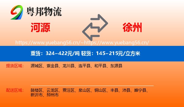 河源到徐州物流