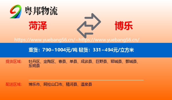 菏泽到博乐市物流