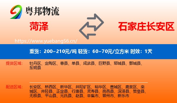 菏泽到长安区物流专线名片